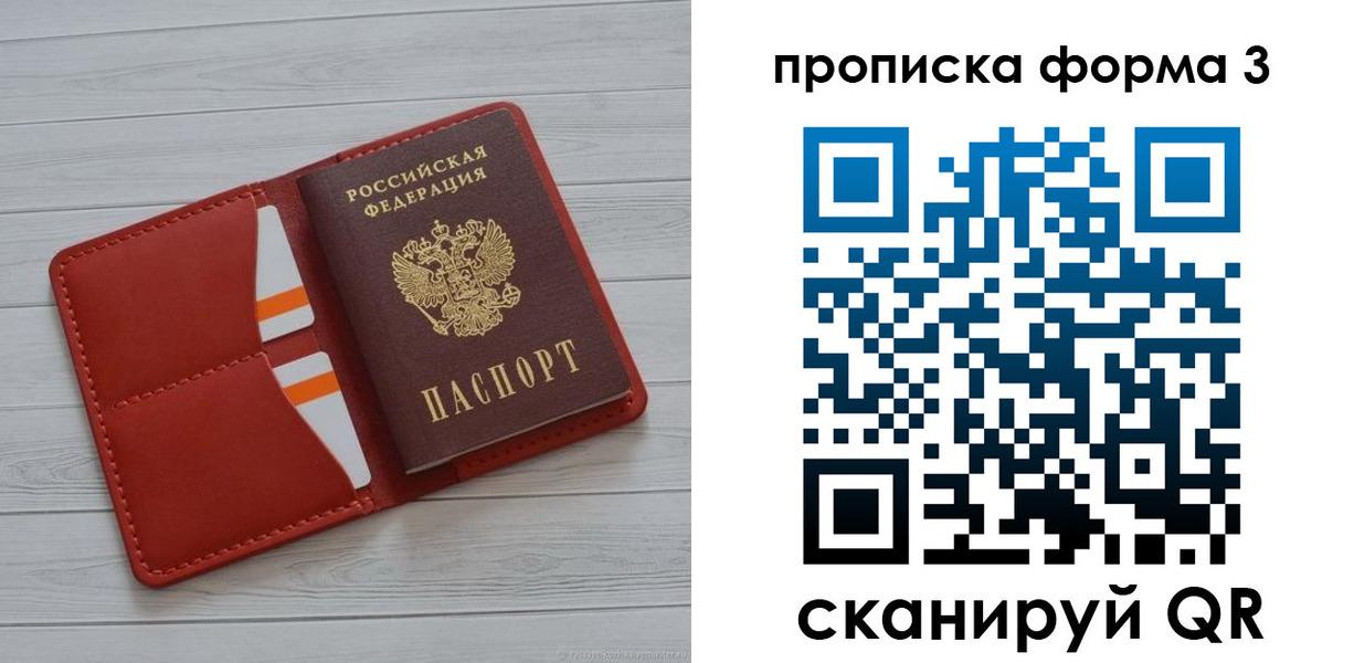 прописка в Приморском крае