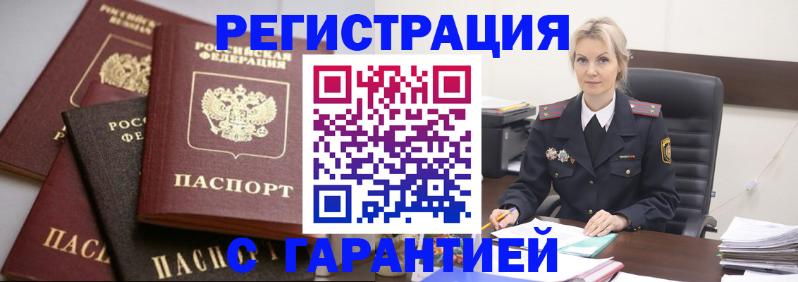 прописка гарантия в Приморском крае