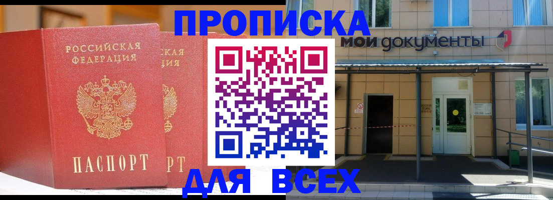 прописка ребенка в Приморском крае