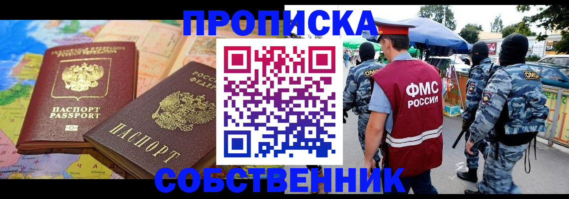 временная регистрация купить в Приморском крае