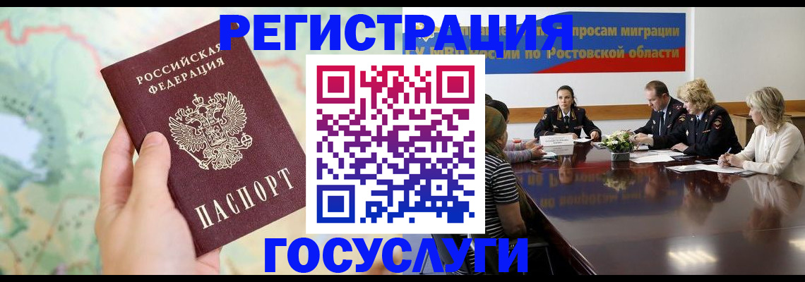 миграционный учет в Приморском крае