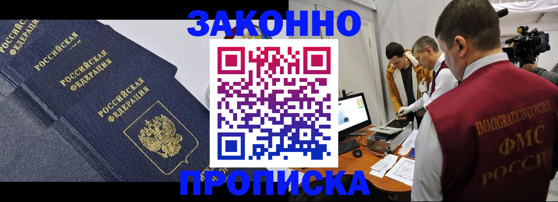 прописка для кредита в Приморском крае