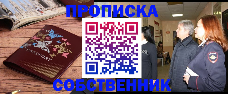 прописка ребенка в Приморском крае